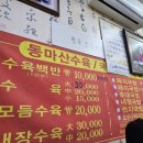 동마산 수육 네이버블로그