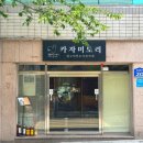 윤쓰메밀 이미지