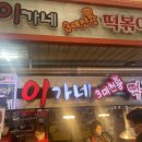 이가네서울국밥 이미지