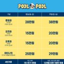융건로 | 풀풀 키즈풀 프라이빗 워터룸 내돈내산 후기