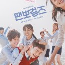 ‘땐뽀걸즈’, 박세완-장동윤-이주영-주해은-신도현 등 메인포스터 공개 이미지