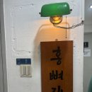 홍PC | 흑리단길맛집 매콤한 뼈찜이 일품인 홍뼈집뼈구이 흑석점