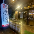 우사곱창 이미지