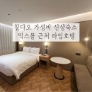 (주)라임오렌지닷컴 | 칭다오 가성비 숙소 추천 라임호텔 RHYME | 룸컨디션 부대시설 위치