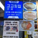 산지고고 | 925번째 기록. 강릉 중앙시장 고고횟집과 배니닭강정.(쥐치회, 닭강정, 솔직한후기)