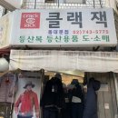 클랙잭등산복 이미지