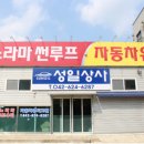성일상사 이미지