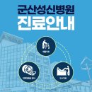 군산성신병원 이미지