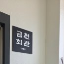 금천목장 | 평창맛집 금천회관