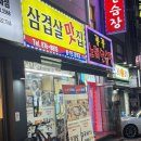 경수네 | 낙성대역 다양한 반찬이나오는 가성비 삼겹살 맛집 경수네 고깃집