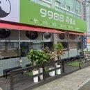9988흑염소 - 876 | [고양] 맛도좋고 보양식에 좋은 흑염소맛집 “일산 9988흑염소” 리뷰