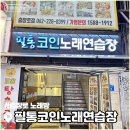 필통노래연습장 이미지