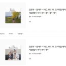 경제야 놀자 -미래금융 교육 B반 | 내가 새해에 항상 하는 일