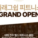 플래그쉽휘트니스 이미지