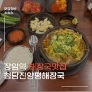 진양해장국 | 의정부 장암역 해장국 맛집 청담진양평해장국 해내탕 내돈내산 후기 (양 미쳤음)