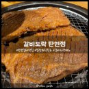 탄현 맛집 가족모임 장소 추천 갈비 도락 탄현점 솔직후기
