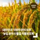 농업회사법인(주)국제축산(제2농장) | 대한민국 식량주권의 보루 ‘농업 분야 신물질 작물보호제’