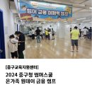 (주)유니어스 | 2024 중구청 썸머스쿨 온가족 원데이 금융캠프