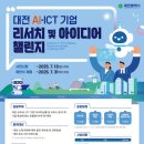 아이디어 대전 이미지