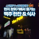 275 펍 (275 PUB) | 스리랑카 여행 누와라엘리야 현지 맛집 The Pub