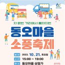 동오마을 공영주차장 이미지