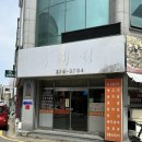우래정