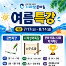 문해력 쑥쑥 책 읽기가 쉬워졌어요 | 부평기파랑문해원 여름특강 모집｜초등·중등 문해력, 이번 방학이 기회입니다💡
