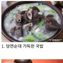 국밥집 8대 죄악 이미지