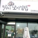 딸부자꼬마김밥금호어울림점 이미지