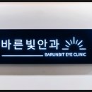 바른안과의원 이미지