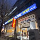 토종풍천민물장어 | 인천 계양구 맛집 작전동 백억수산 풍천민물장어 다녀온 솔직 후기