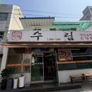 학익법조타운먹거리촌 | :[food] 학익동 법조타운 먹거리촌 수림 다녀온 후기 ✨