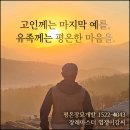 포천 합장1기 묘지사초부터 / 국가유공자 단장1기 묘지개장까지 이미지