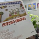 [행복한학교]과일 야채를 이용한 조각 작품 만들기(푸드카빙) | 책 요리치료와 푸드테라피