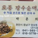 토종장수순대 이미지