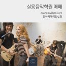 연세음악학원 이미지
