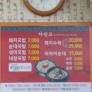 밀양인삼돼지국밥 이미지