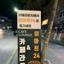 이마트24 동두천라운지 이미지