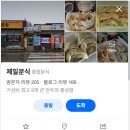 좌천분식 이미지