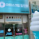 아이스크림무인할인판매점 이미지