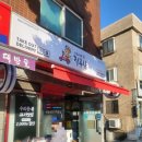 직화삼겹직구삼 영등포점 이미지