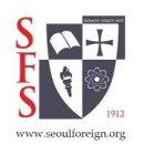 서울외국인학교 이미지