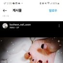 Nail soon(네일순)