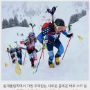 2026년 밀라노-코르티나담페초 동계올림픽 스키모(Ski Mountaineering, Skimo) 이미지