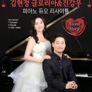 대구예술영재교육원 피아노 마스터클래스 | [공지] 예술의 전당 인춘아트홀 피아니스트 김현정 글로리아 &amp; 진강우 Sweet Story 피아노 듀오