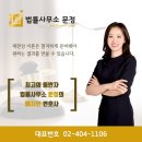 법률사무소문정 - 5200 | 법률사무소문정