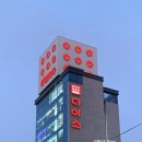 생활용품D/C땡마트