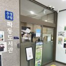 파동도서관 이미지