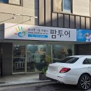 매봉길 | 원주 팜투어 허니문 신혼여행 패키지 계약 후기