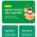 세븐일레븐 광주월산사랑점 | 세븐일레븐 어플에서 택배예약하고 700원으로 택배 보냈어요